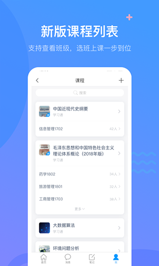 學(xué)習(xí)通官方正版截圖