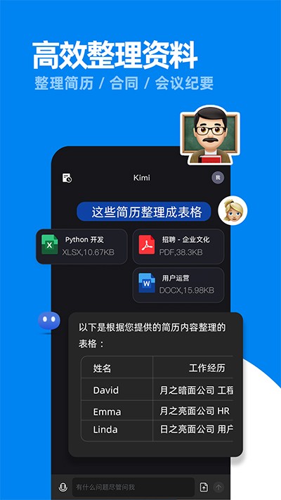 Kimi智能助手ai截圖