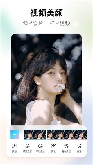 美圖秀秀最新版截圖