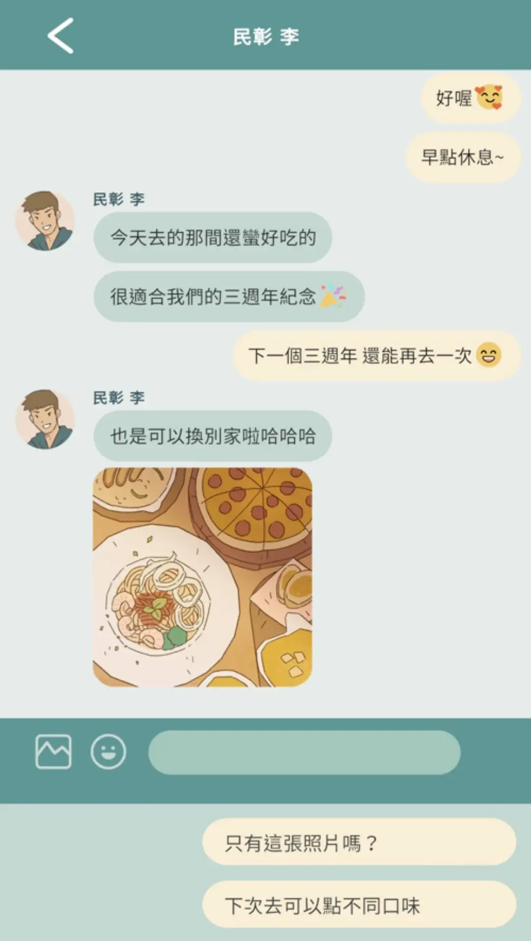 爱说不说2游戏 截图5