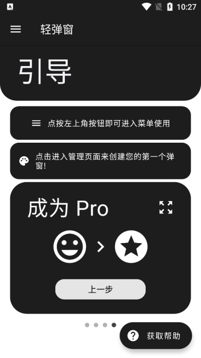 輕彈窗官方版截圖