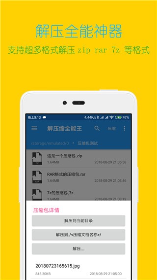 解压缩全能王最新版截图