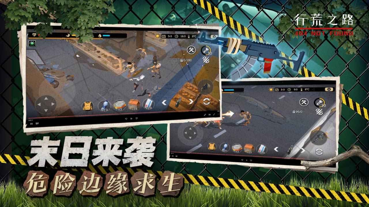 行荒之路截圖