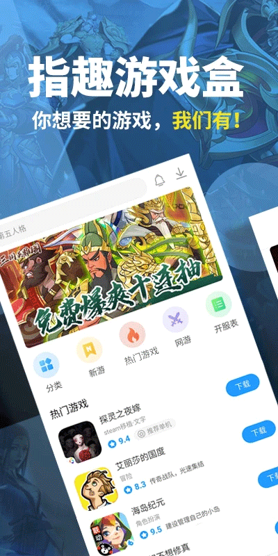 指趣游戏盒官方版截图