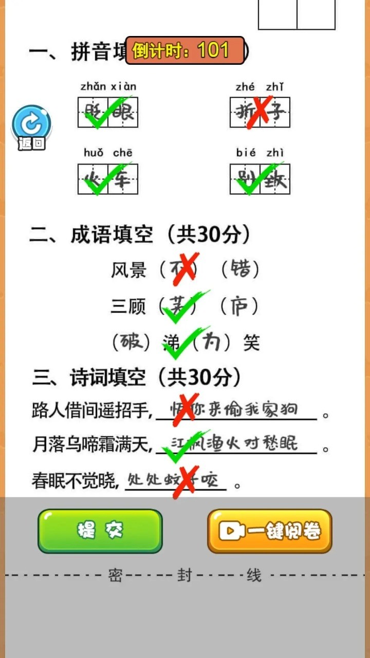 當(dāng)老師的一天截圖