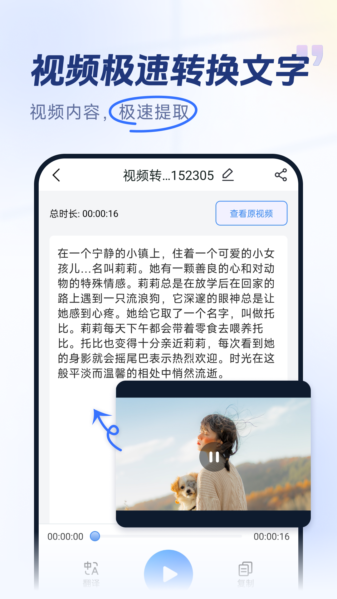 视频转换文字截图