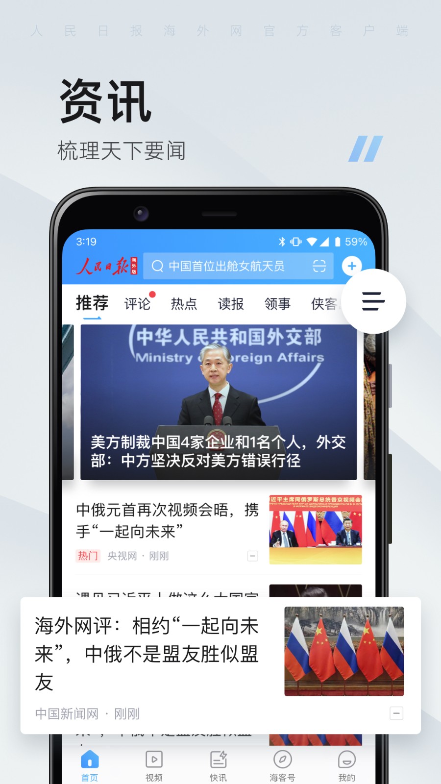 人民日報海外版截圖