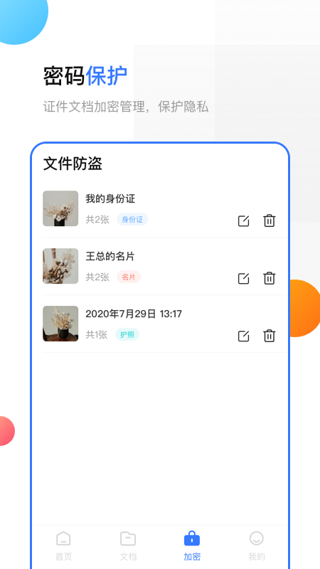手机扫描截图