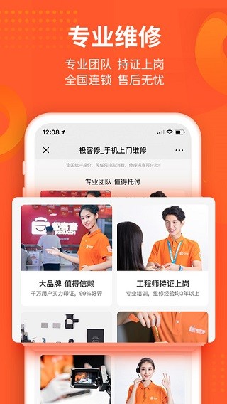 極客修安卓版截圖
