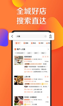 大眾點(diǎn)評(píng)美食團(tuán)購(gòu)截圖