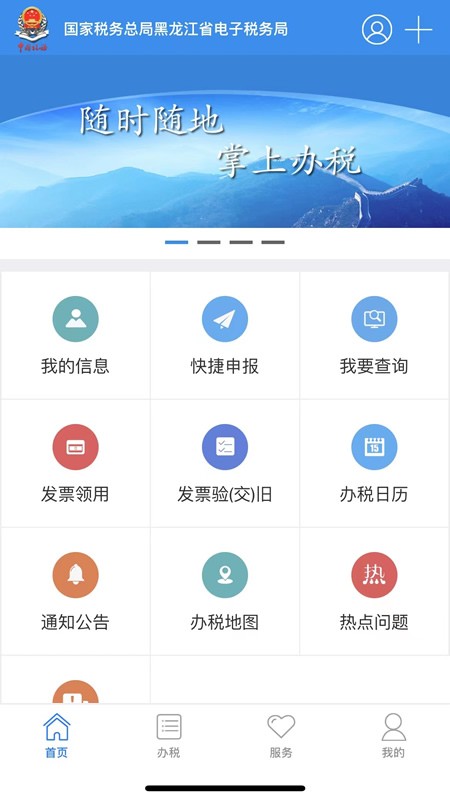 龍江稅務(wù)截圖