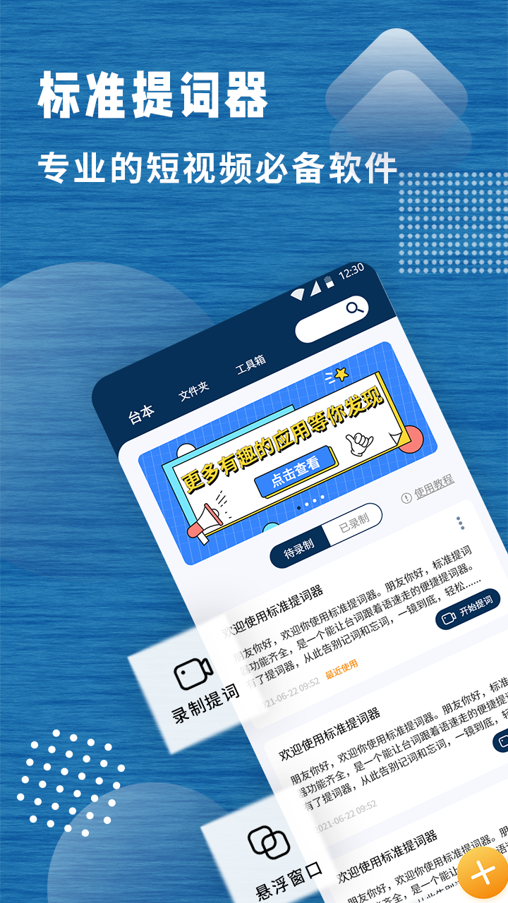 標(biāo)準(zhǔn)提詞器截圖