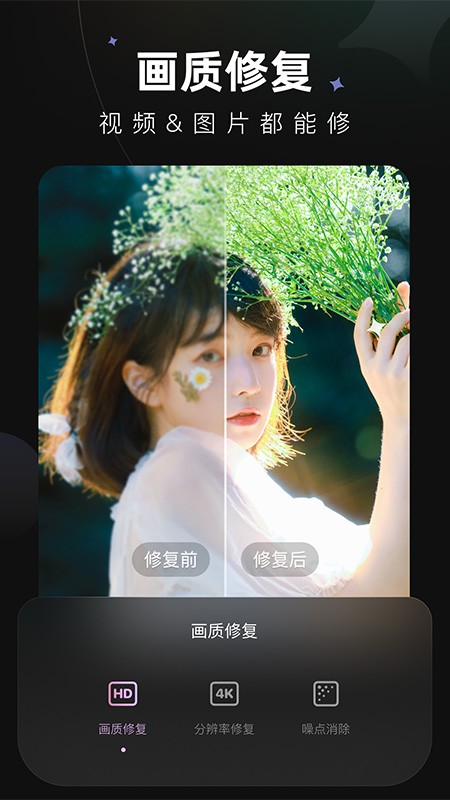 Meitu Wink畫質(zhì)修復(fù)截圖