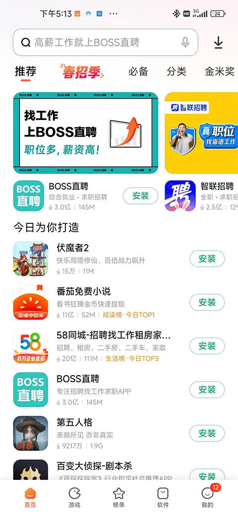 小米應(yīng)用商店官方版截圖