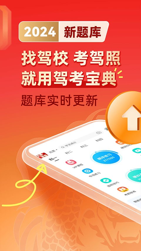 駕考寶典截圖