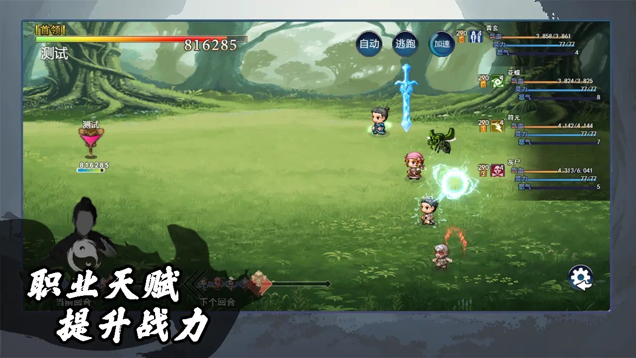 道士下山手游截圖