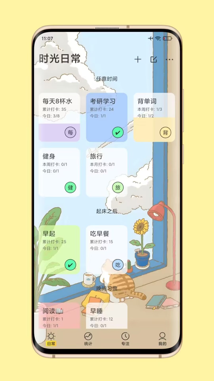 時光日常截圖