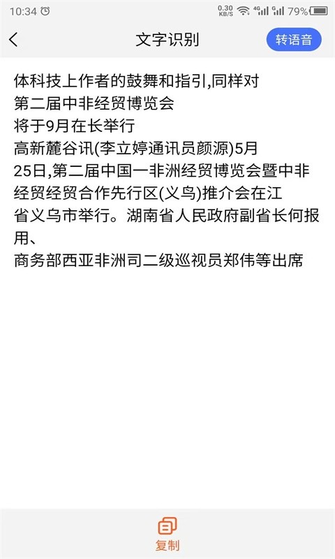云川转文字截图