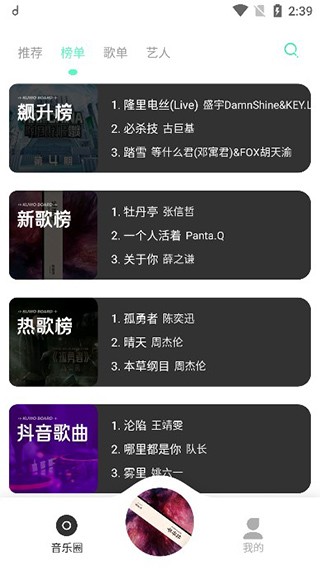 魔音MORIN官方版截圖