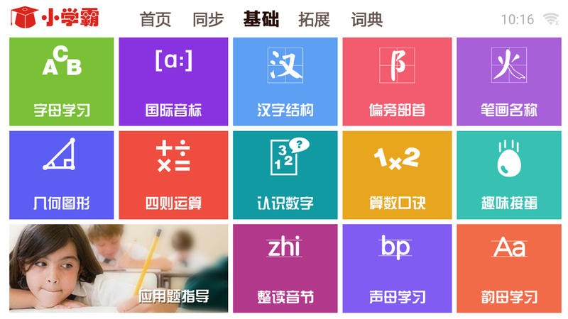K12同步教育截图