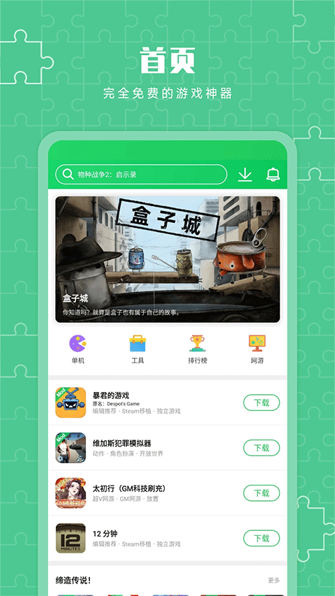 葫芦侠3楼正版截图