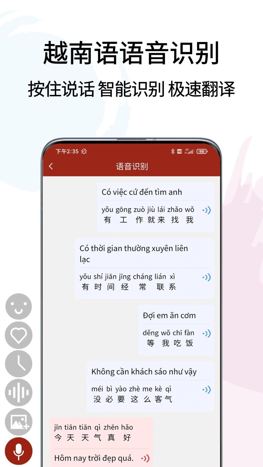 越南語(yǔ)翻譯通截圖