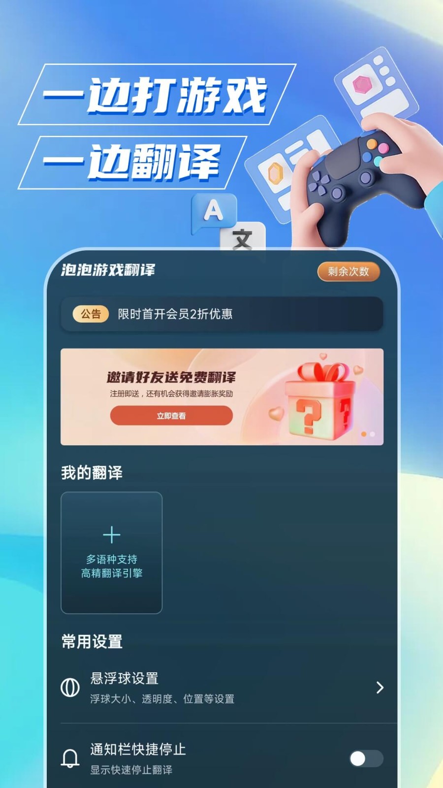 泡泡游戲翻譯官方版截圖