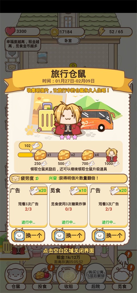 倉(cāng)鼠公寓正版截圖