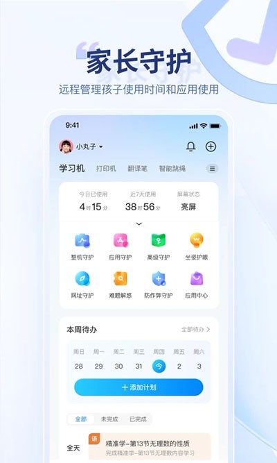 讯飞AI学官方版截图