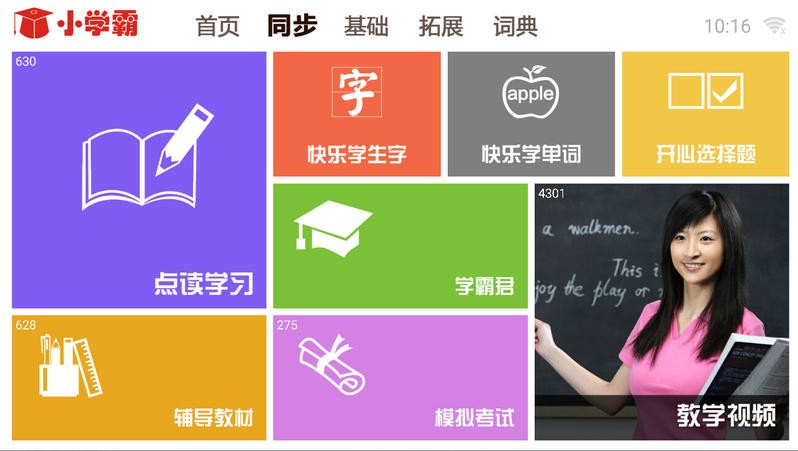 K12同步教育截图