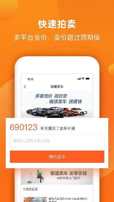 小豬二手車最新版截圖