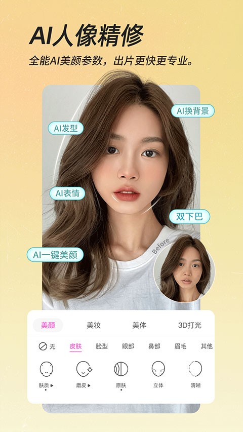 beautycam美顏相機(jī)截圖