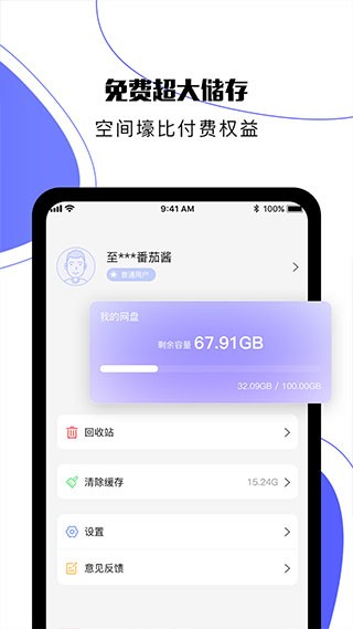 123云盤免費(fèi)版截圖