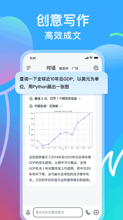 智譜清言ai對話截圖