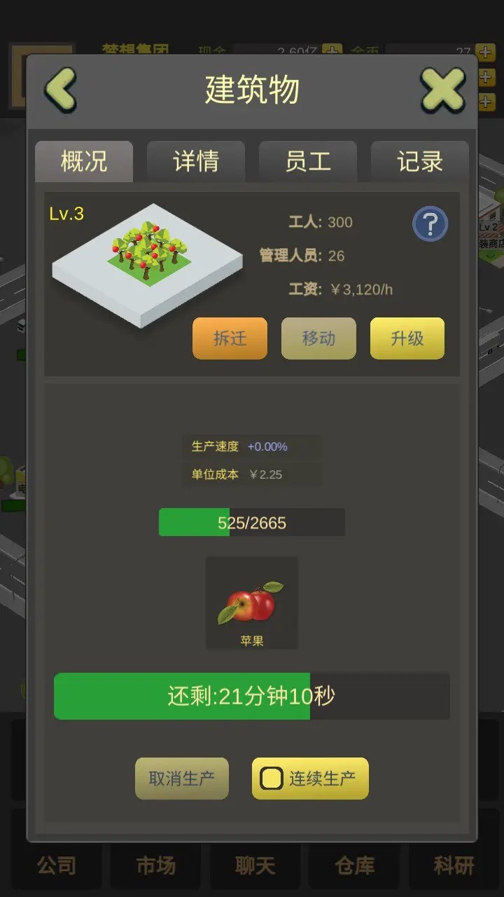 商業(yè)大富豪手機(jī)版截圖