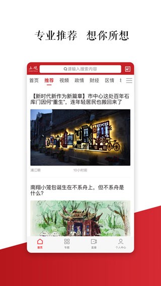 上观新闻官方版截图