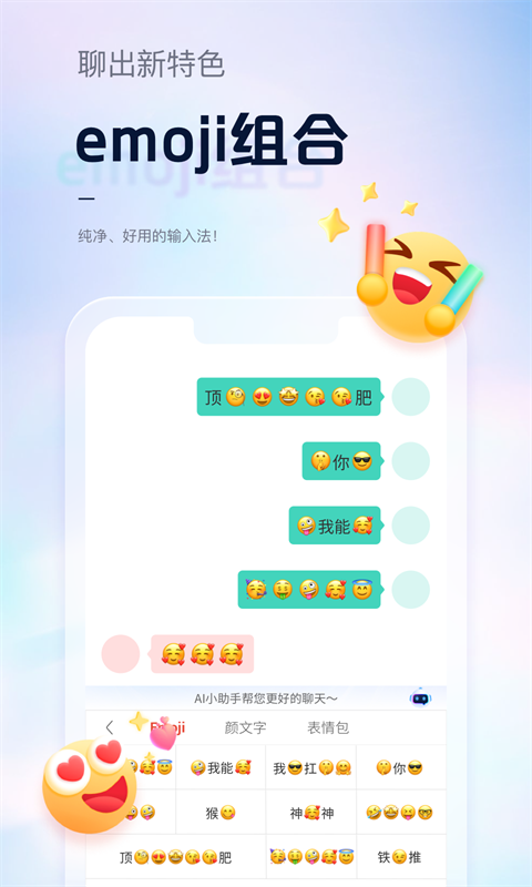 手心輸入法免費(fèi)版截圖