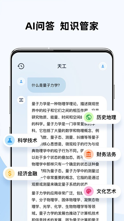 天工ai智能助手官方版下载 天工ai助手app最新免费下载v1 7 8 逗游网