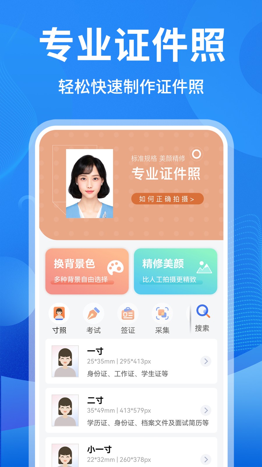 免費(fèi)證件照制作截圖