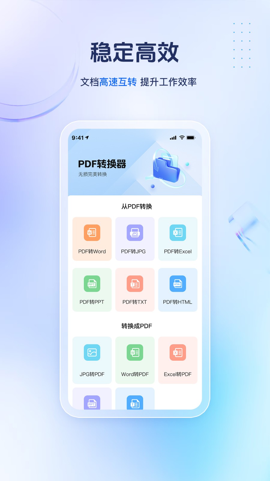 PDF轉(zhuǎn)換精靈截圖