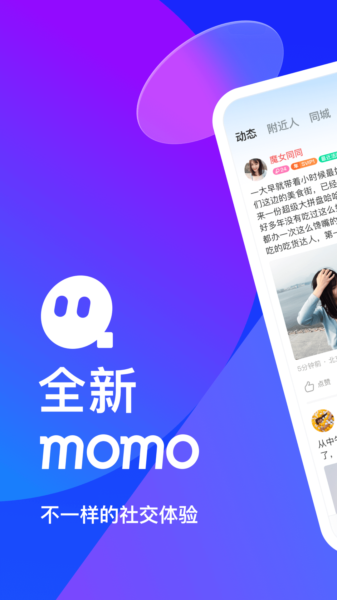 MOMO陌陌交友截圖