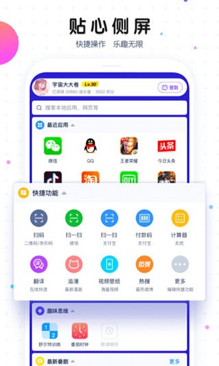 魔秀主題管家截圖