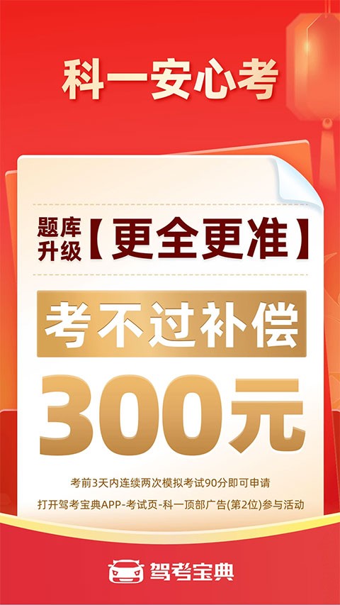 駕考寶典截圖