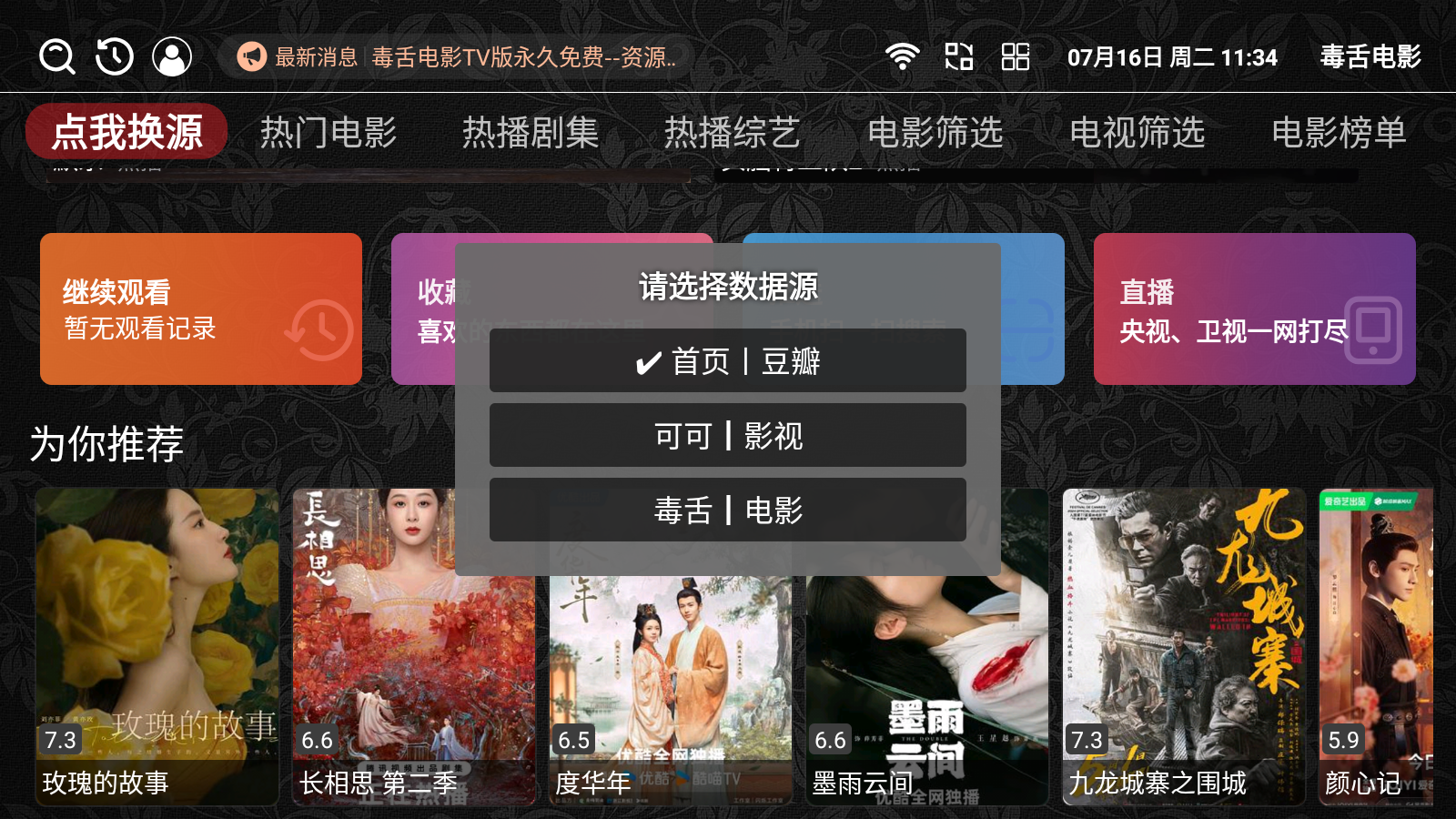 毒舌電影TV截圖