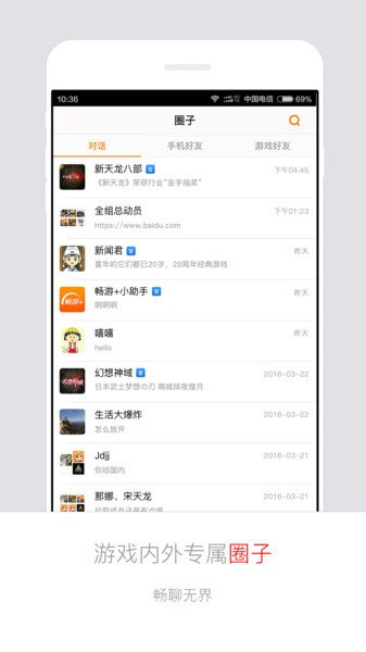 畅游+截图