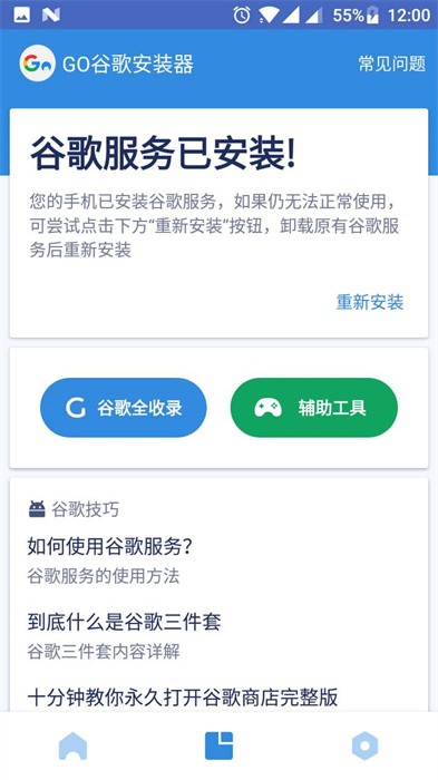 谷歌框架三件套截圖