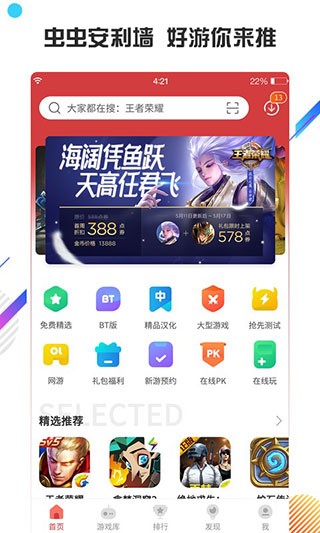 蟲蟲助手雙開截圖
