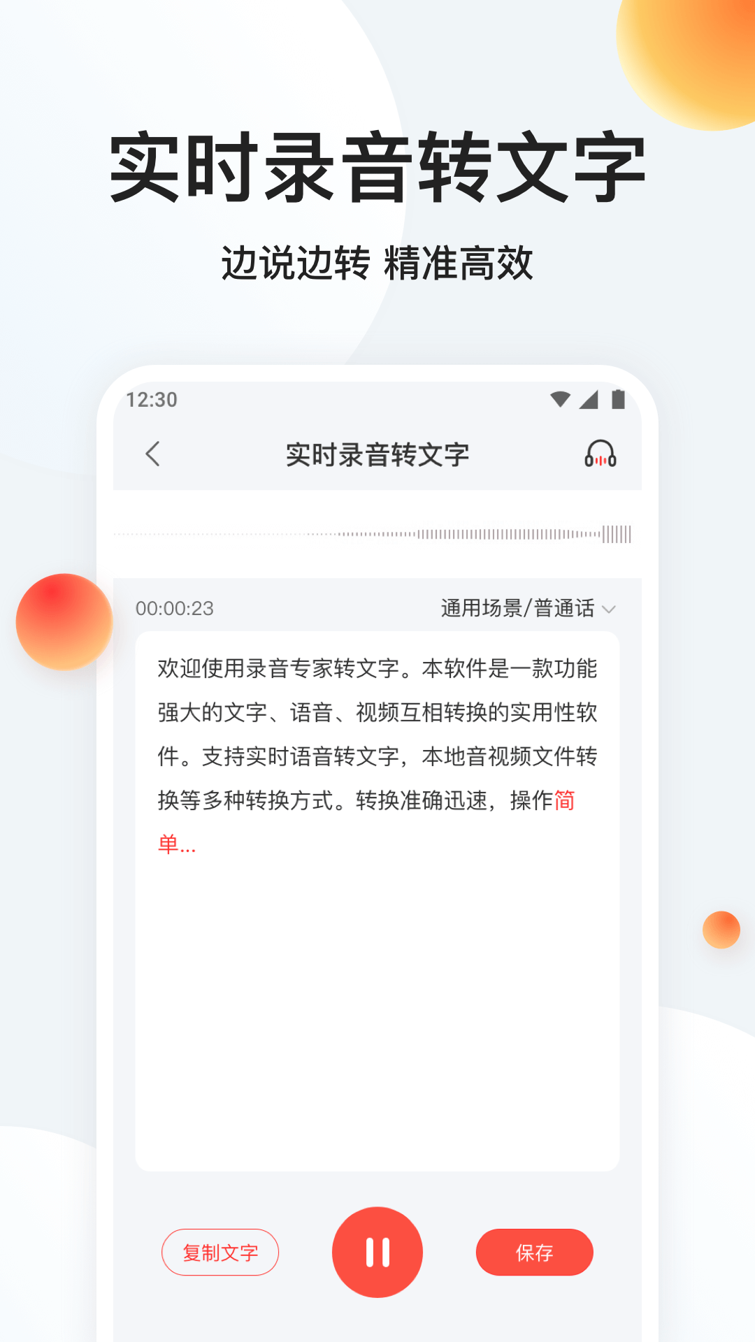 錄音專家轉(zhuǎn)文字截圖