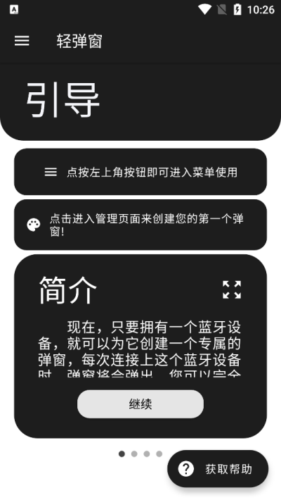 輕彈窗官方版截圖