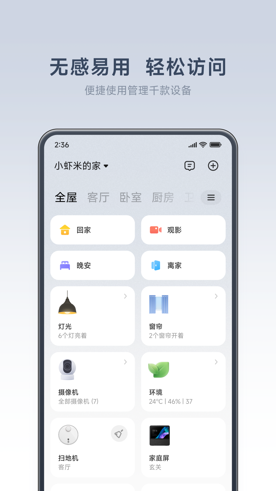 米家監(jiān)控截圖